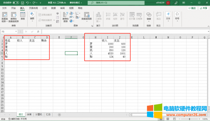 打开Excel表格