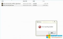 error launching installer软件无法安装和游戏无法启动