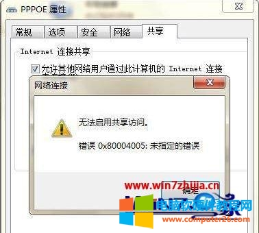 Win7无法启用共享访问0x80004005错误代码提示1