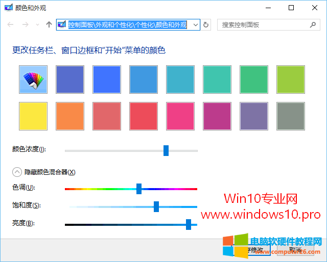 如何更改Win10开始菜单、任务栏和窗口边框的颜色