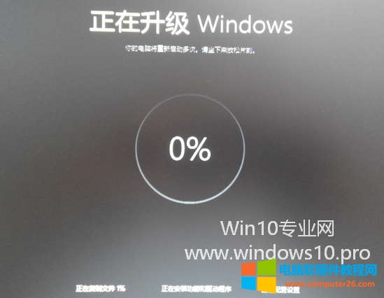 Win7/Win8.1升级Win10图文教程（硬盘安装）:正在升级Windows