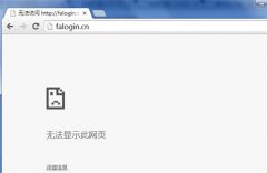 迅捷路由器登陆falogin.cn提示网址错误解决方法详解