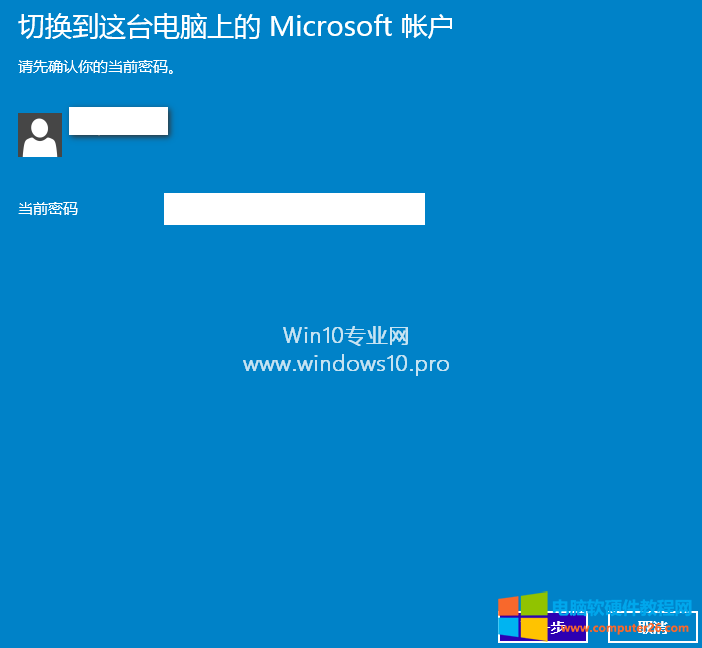 Win10本地帐户切换Microsoft微软帐户的方法2