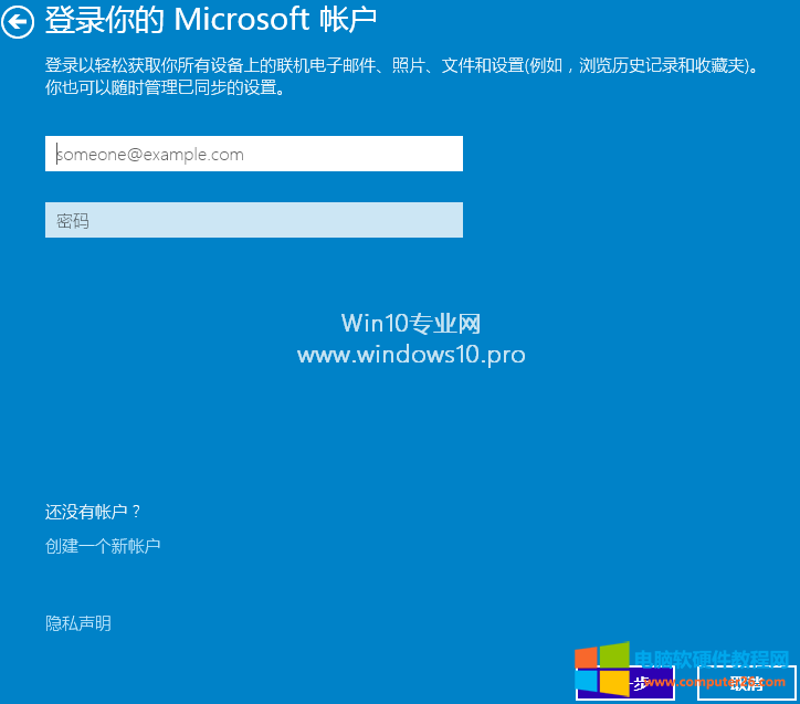 Win10本地帐户切换Microsoft微软帐户的方法