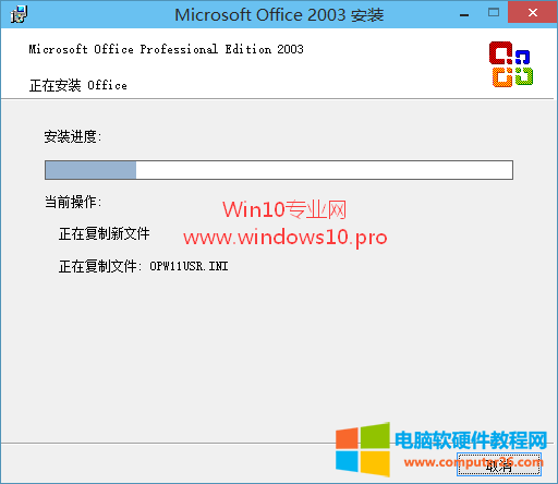 实测Win10能够安装使用Office2003吗2