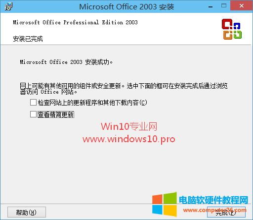 实测Win10能够安装使用Office2003吗3