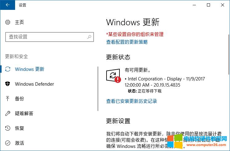 通过Windows更新下载安装Win10显卡驱动