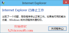 IE浏览器频繁警告“Internet Explorer已停止工作”故障解决方案
