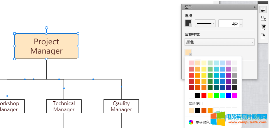 WPS PPT给流程图图形进行颜色填充的方法1