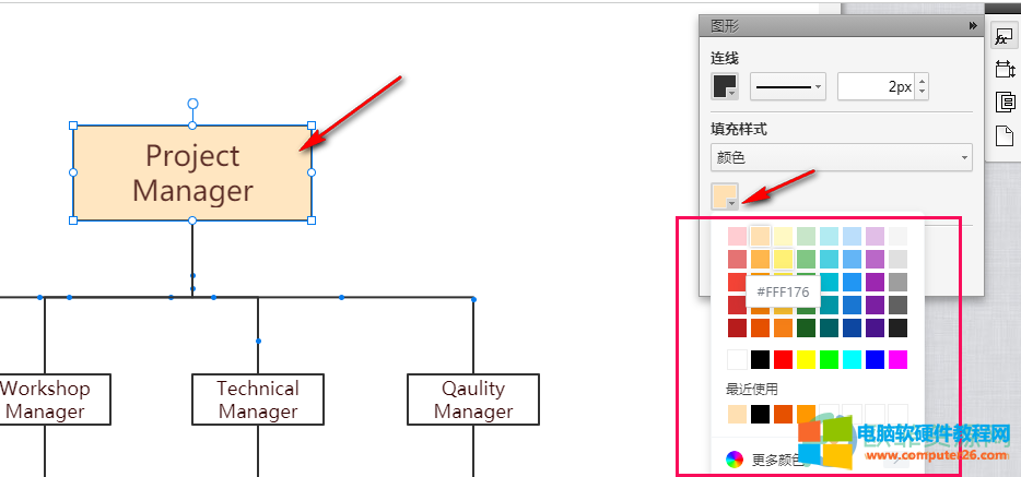 WPS PPT给流程图图形进行颜色填充的方法4