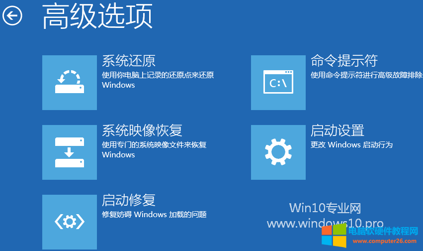 Win10如何进入WinRE(Windows恢复环境)，Win10启动到WinRE的方法汇总：高级选项界面