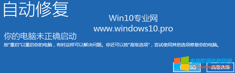 Win10如何进入WinRE(Windows恢复环境)：自动修复界面