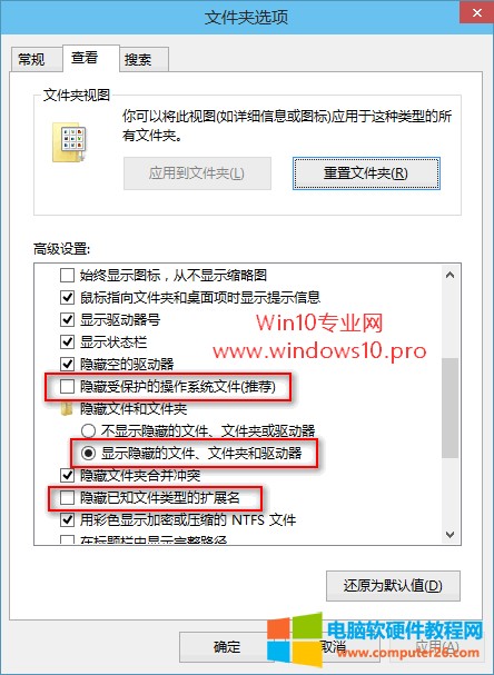 【Win10基础教程】显示文件扩展名、隐藏的文件（含系统文件）
