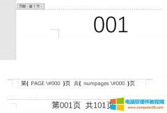 在word中默认的页码都显示成默认位数，如何让页码变为3位数字显示
