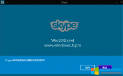 Win10 无法加载/登录Metro版Skype的解决方法