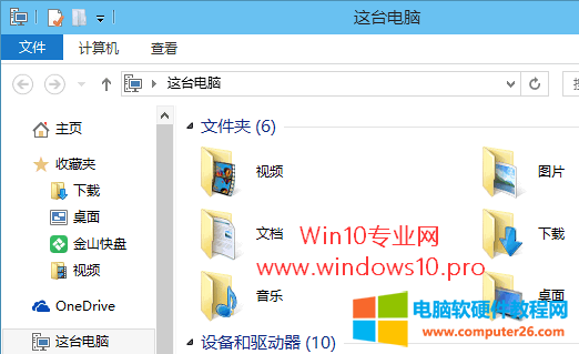 删除Win10“这台电脑”里的“文件夹（视频、图片、文档、下载、音乐、桌面）”