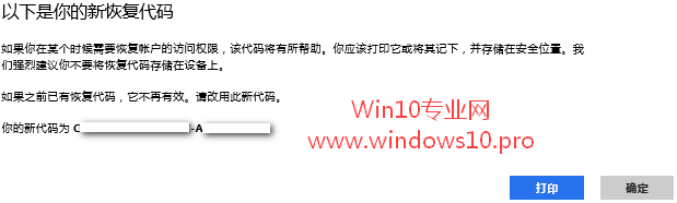 Microsoft微软帐户被盗被锁定怎么办？快用恢复代码！
