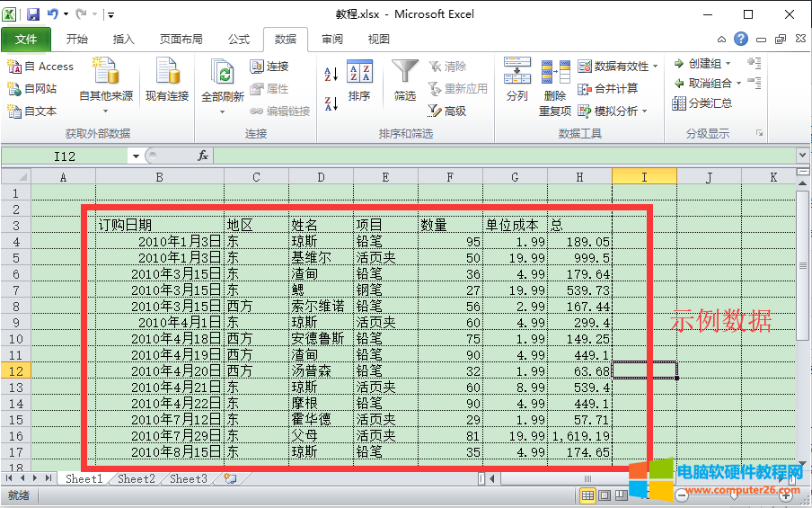 Excel复制工作表（在Excel 2010中复制工作表）1