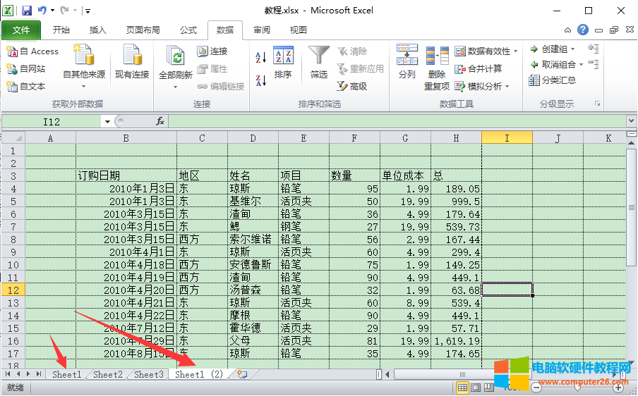 Excel复制工作表（在Excel 2010中复制工作表）4