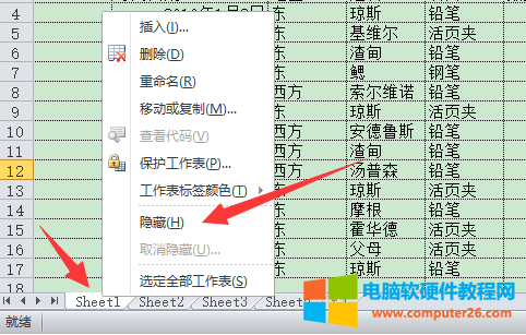 <a href='/office2207/' target='_blank'><u>Excel</u></a>隐藏工作表（在Excel 2010中隐藏工作表）3