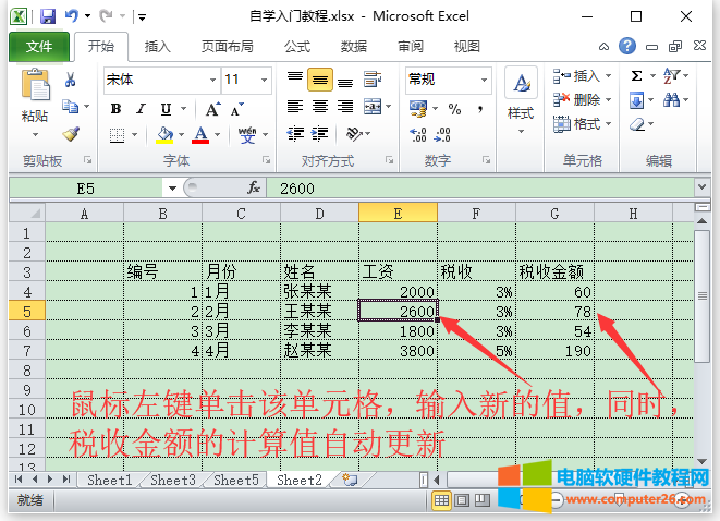 Excel插入数据（在Excel 2010中，单元格输入数据或公式）3