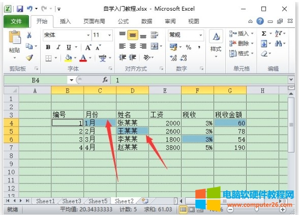 Excel选中单元格（如何在Excel 2010中选中单元格）2