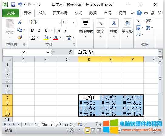 Excel 移动单元格（Excel如何移动单元格）2