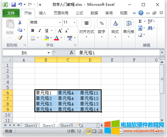 Excel 移动单元格（Excel如何移动单元格）5