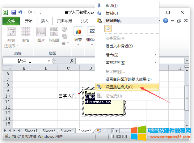 Excel批注功能（Excel 2010中的批注功能详解）3