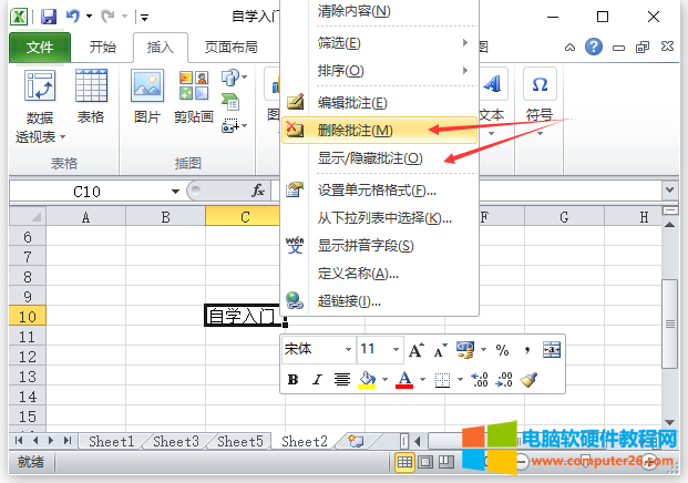 Excel批注功能（Excel 2010中的批注功能详解）5