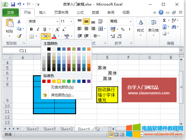 Excel边框和填充颜色实现图解教程3