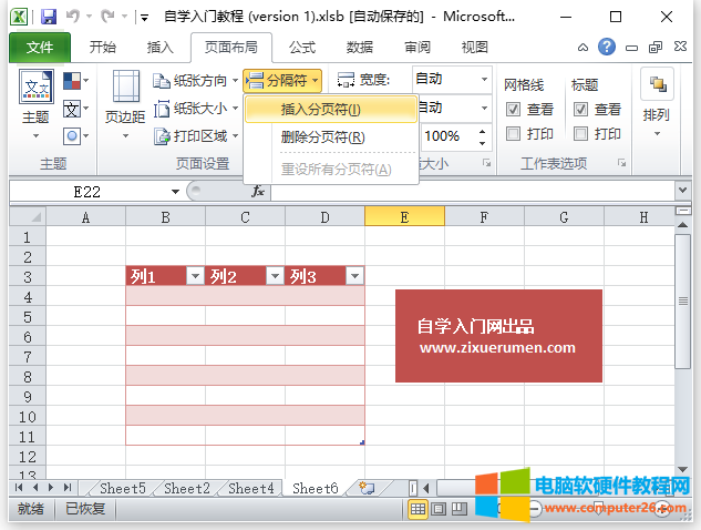 Excel插入分页符（Excel 工作表中插入分页符的方法）
