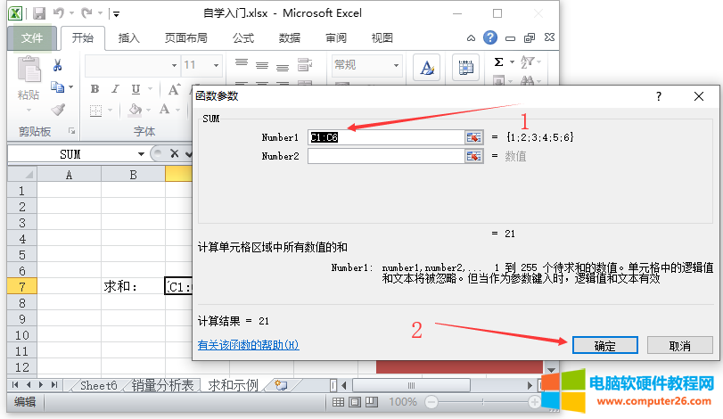 Excel插入函数（Excel2010中插入函数的方法）2