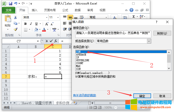 Excel插入函数（Excel2010中插入函数的方法）2