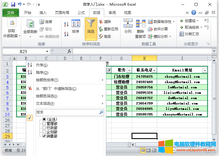Excel筛选（Excel 2010中的筛选的使用方法）1