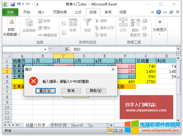 Excel数据验证（Excel 2010中通过“数据验证”功能控制只能输入特定数据的方法）
