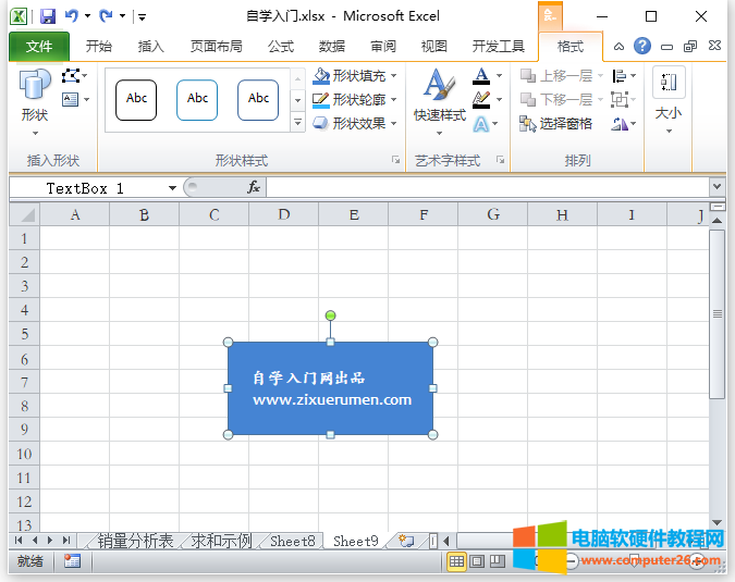 Excel艺术字和自选图形（Excel2010中的艺术字和自选图形的使用方法）4