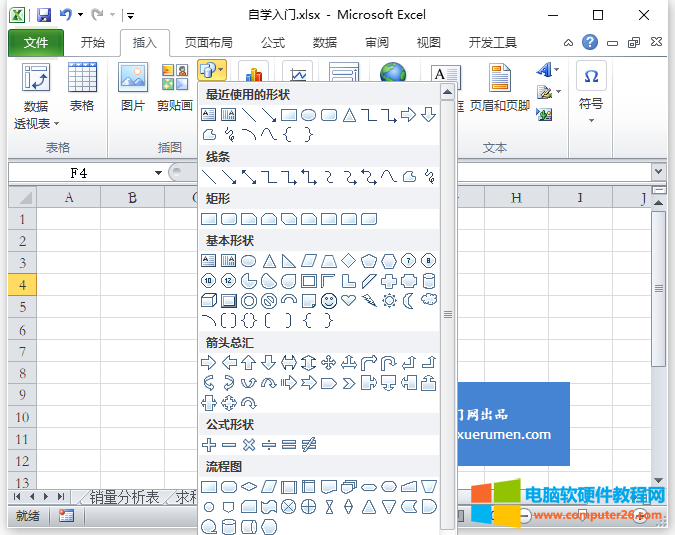 Excel艺术字和自选图形（Excel2010中的艺术字和自选图形的使用方法）3