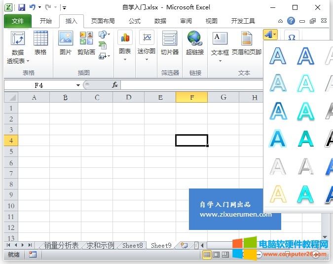 Excel艺术字和自选图形（Excel2010中的艺术字和自选图形的使用方法）1