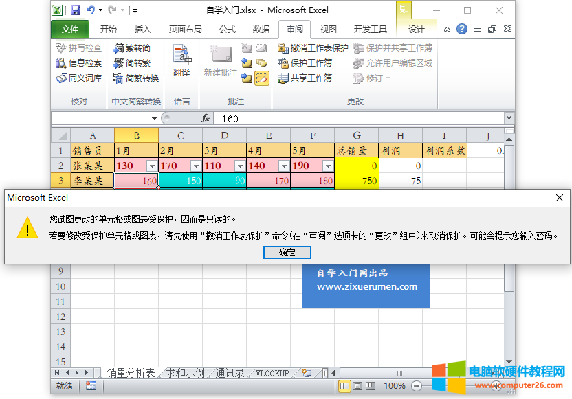 Excel工作簿安全性（Excel 2010中的工作簿安全性 保护工作表 设置密码）2