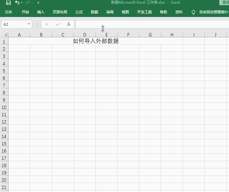 如何将文本导入Excel？一个按钮即可帮你搞定2