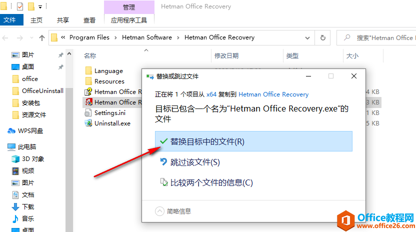 Hetman Office Recovery(office误删文档恢复软件)