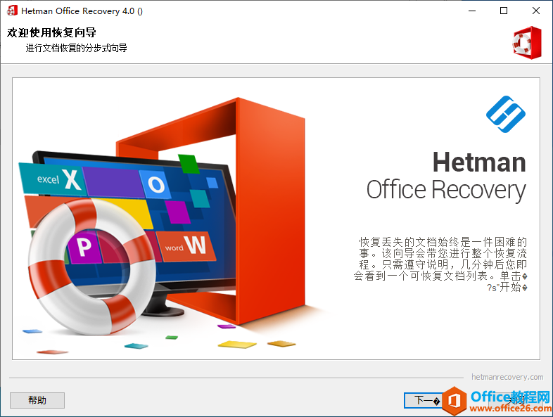 Hetman Office Recovery(office误删文档恢复软件)