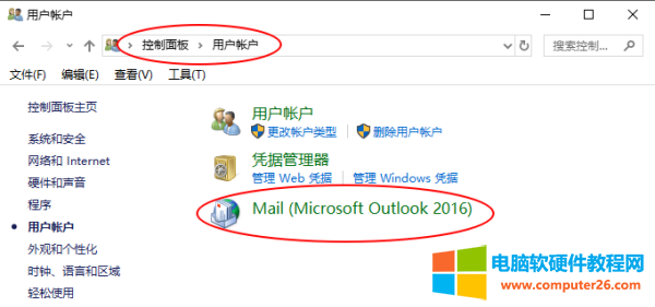 Outlook邮箱如何配置东软邮箱1