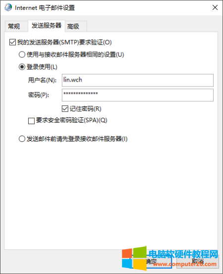 Outlook邮箱如何配置东软邮箱4