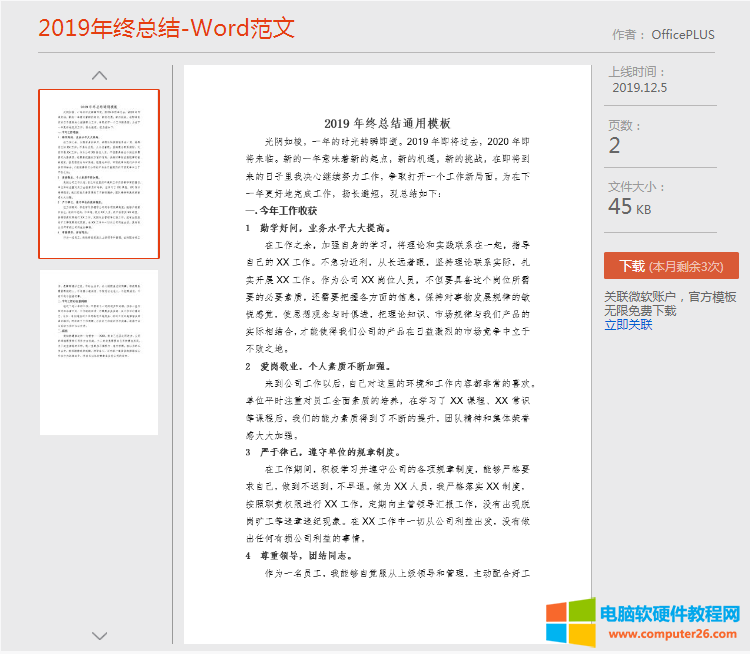OfficePlus模板下载图解详细教程4