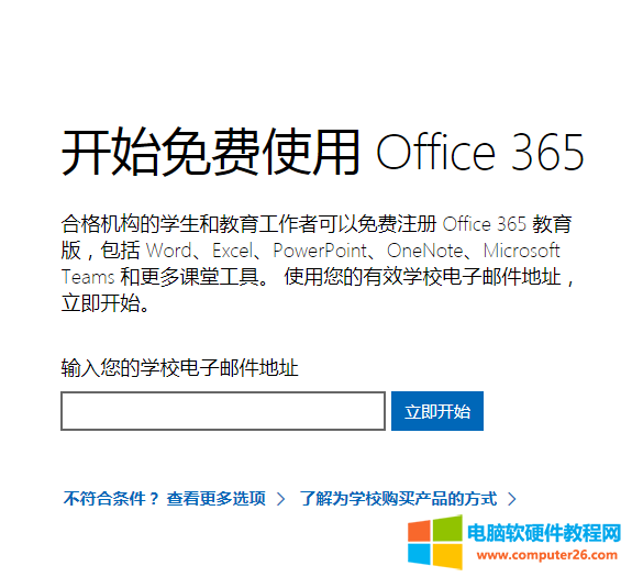 office365教育版申请入口