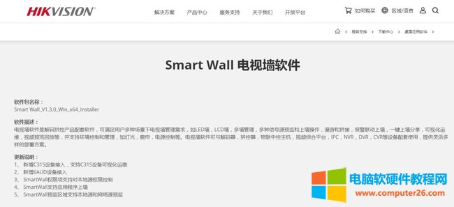 海康威视Smart Wall配置6A解码器解码上墙方法图解详细教程1
