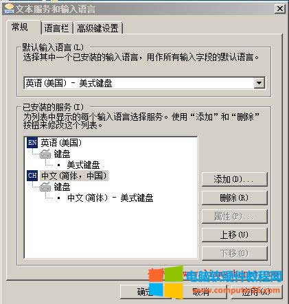Windows文本服务和输入语言