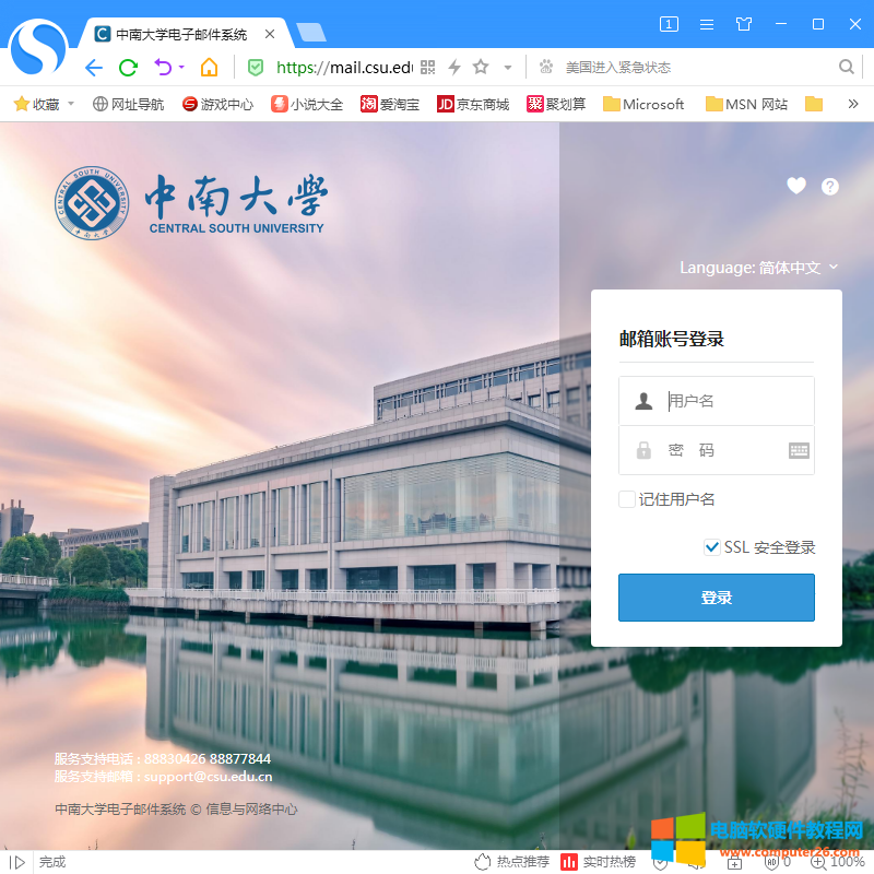 中南大学电子邮件系统网站